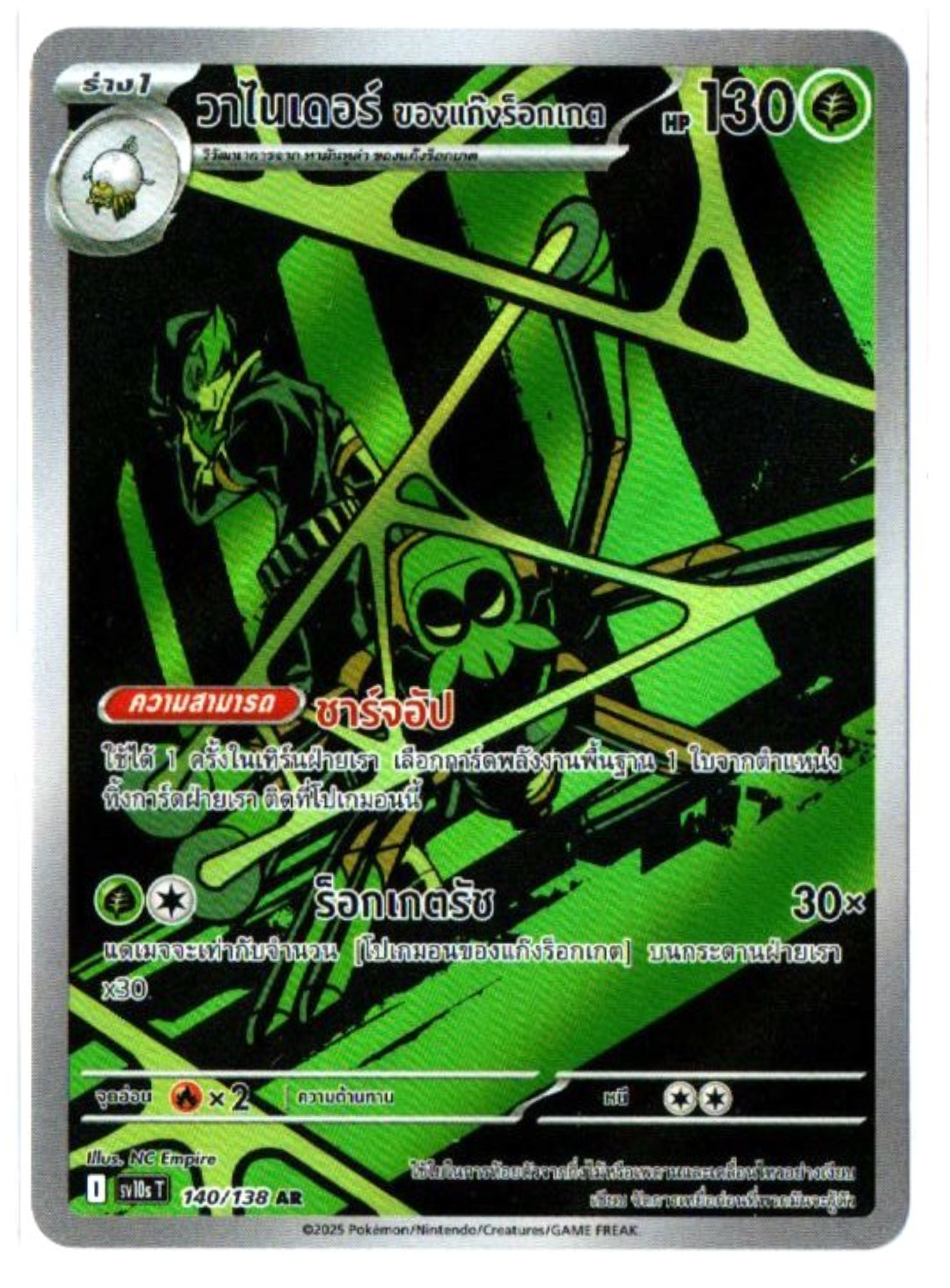 Team Rocket's Spidops 140/138 AR - [sv10s T] [Thai] Pokemon