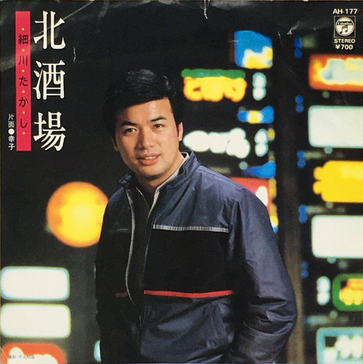 Takashi Hosokawa 18th Single Kita sakaba Vinyl Record 1982
