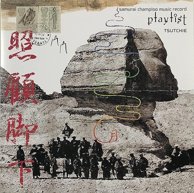 samurai champloo music record playlist Limited Edition CD Tsutchie 