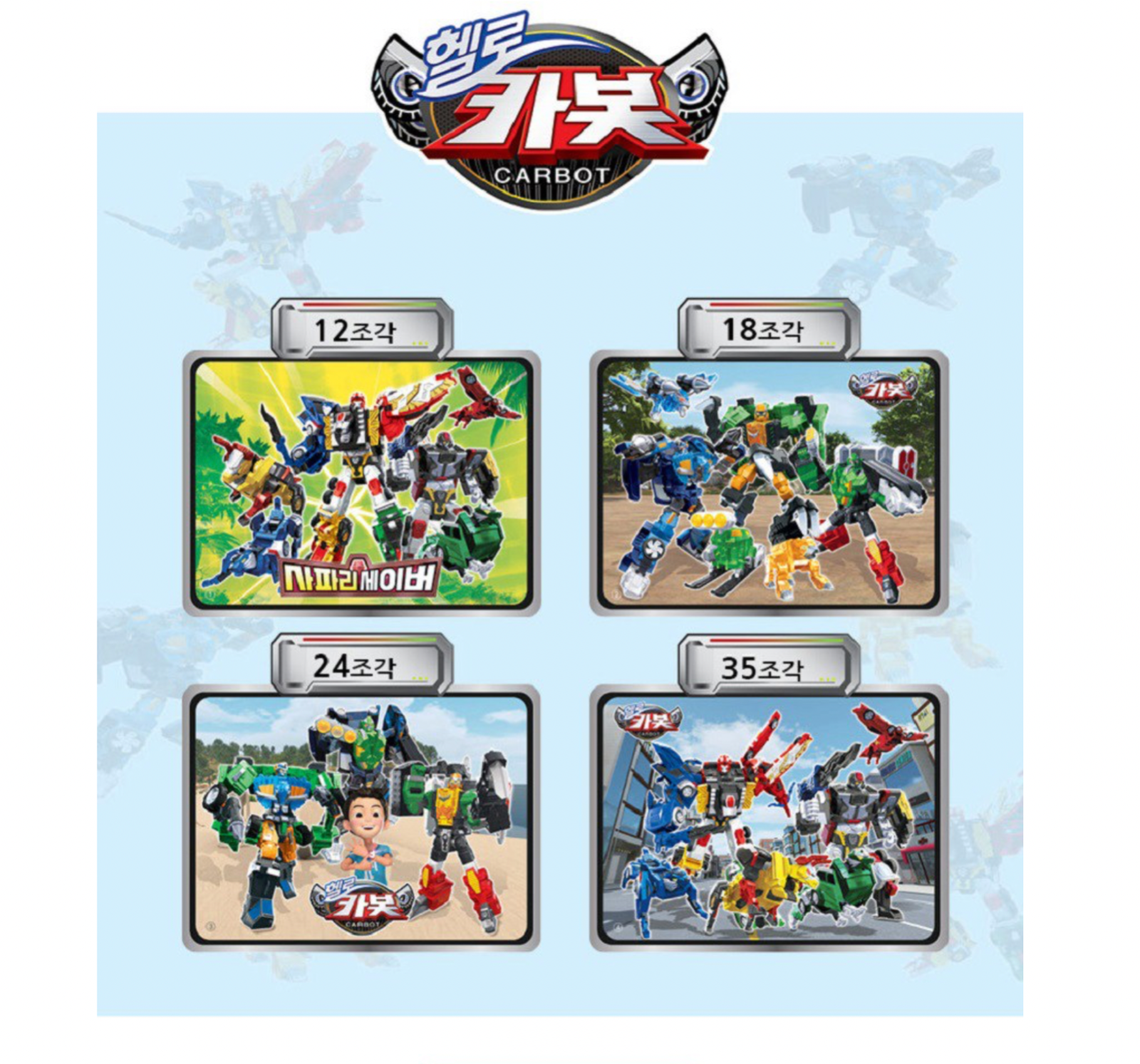 Hello Carbot Season 13 Safari Saver Bag Puzzle 헬로카봇 시즌