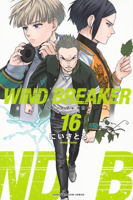 【送料無料】WIND BREAKER 1〜16巻＋おまけ おまけ付き WIND BREAKER 1〜16巻 全巻セット - メルカリ