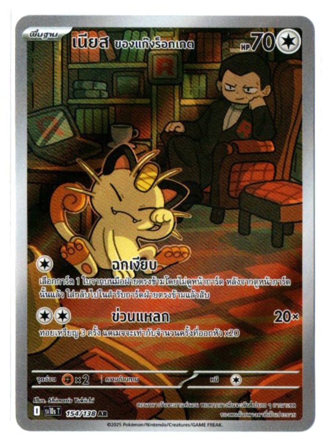〈希少〉PSA9 ロケット団のニャース Team Rocket’s Meowth 希少〉PSA9 ロケット団のニャース Team Rocket's Meowth