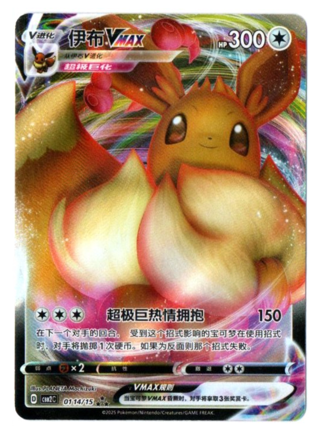 Eevee VMax 01 14/15 - Gem Pack Vol.2 [CBB2 C][S-Chinese