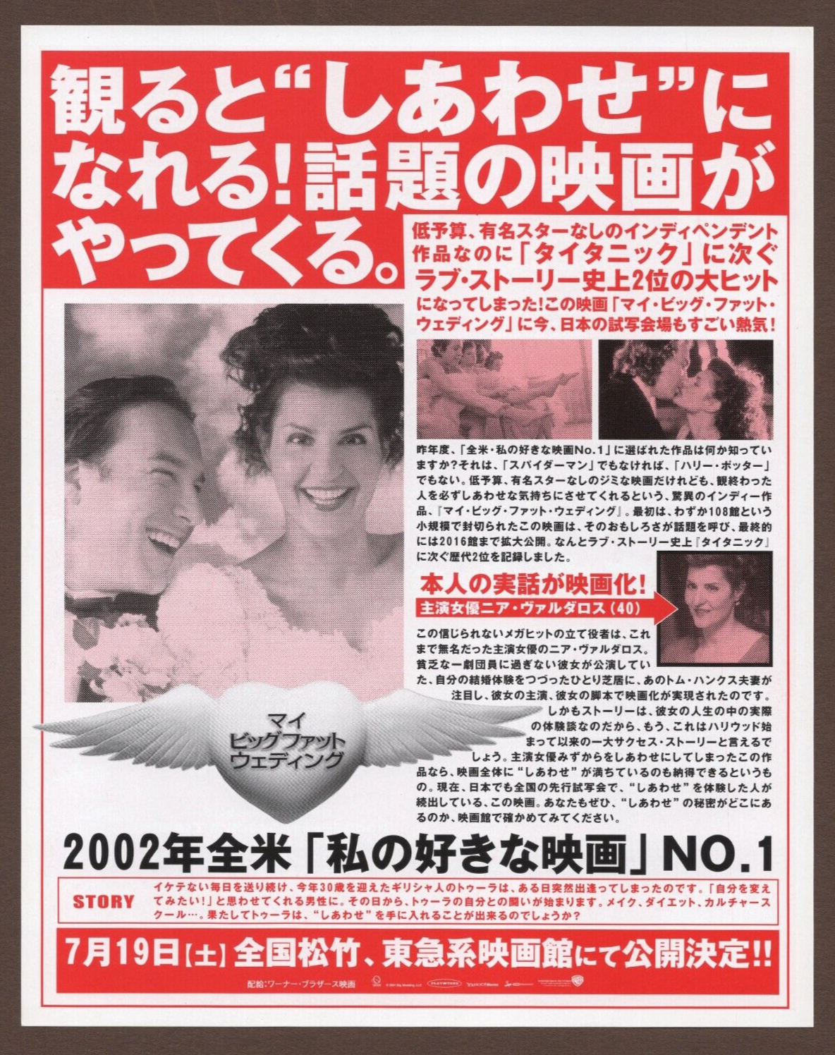 人気No.1 My Big Fat Greek Wedding 2002 RARE mini poster Chirashi ポスター