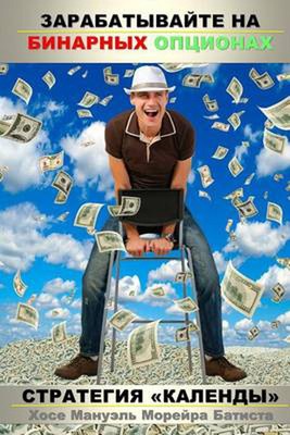 Make Money with Binary Options: The Calends Strategy by Jose Manuel Moreira Bati