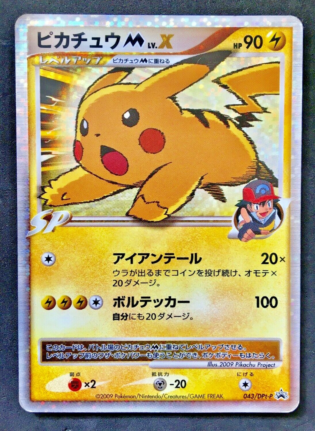 ピカチュウM[ムービー] PROMO DPt-Pプロモカード 043/051 PSA9 ピカチュウM[ムービー] PROMO DPt-Pプロモ 043/051