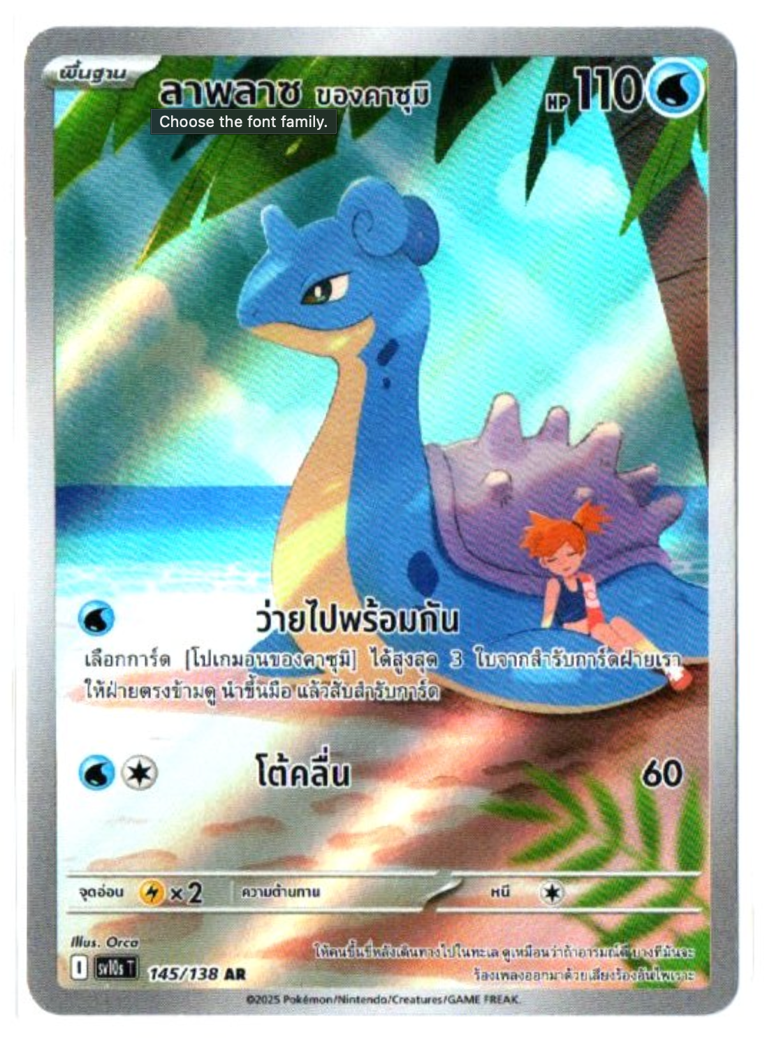 Misty's Lapras 145/138 AR - [sv10s T] [Thai] Pokemon TCG | eBay