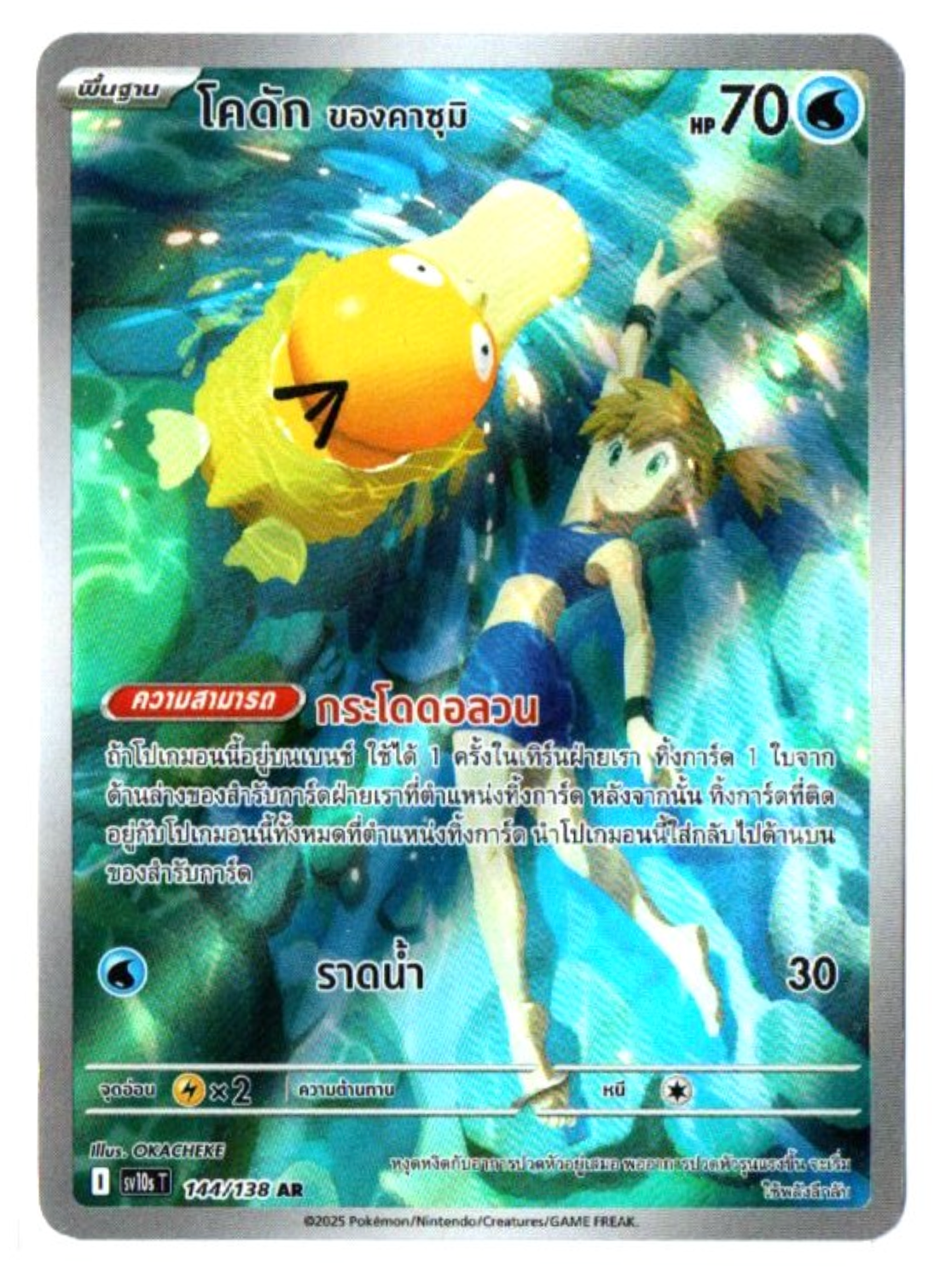 【PSA10】ポケカ　カスミのコダック　AR Misty's Psyduck カスミのコダックAR PSA10 熱風のアリーナ Misty's Psyduck