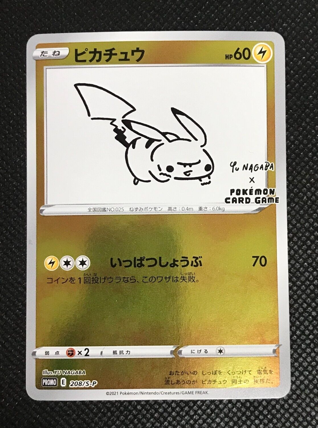 Pikachu E 208/S-P Yu Nagaba Promo Holo Japan Pokemon Card