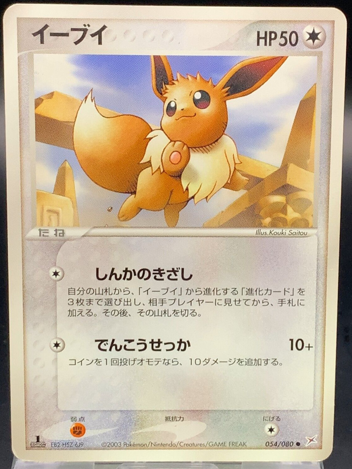 Eevee #73 Prices | Pokemon Japanese Holon Research | Pokemon