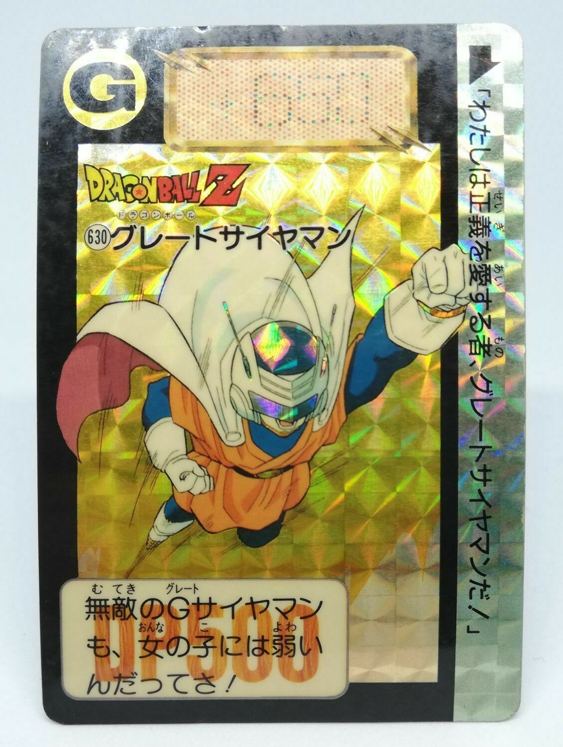 630 グレートサイヤマン 630 Great Saiyaman 0 PRISM Doragon Ball Z Card DASS BANDAI