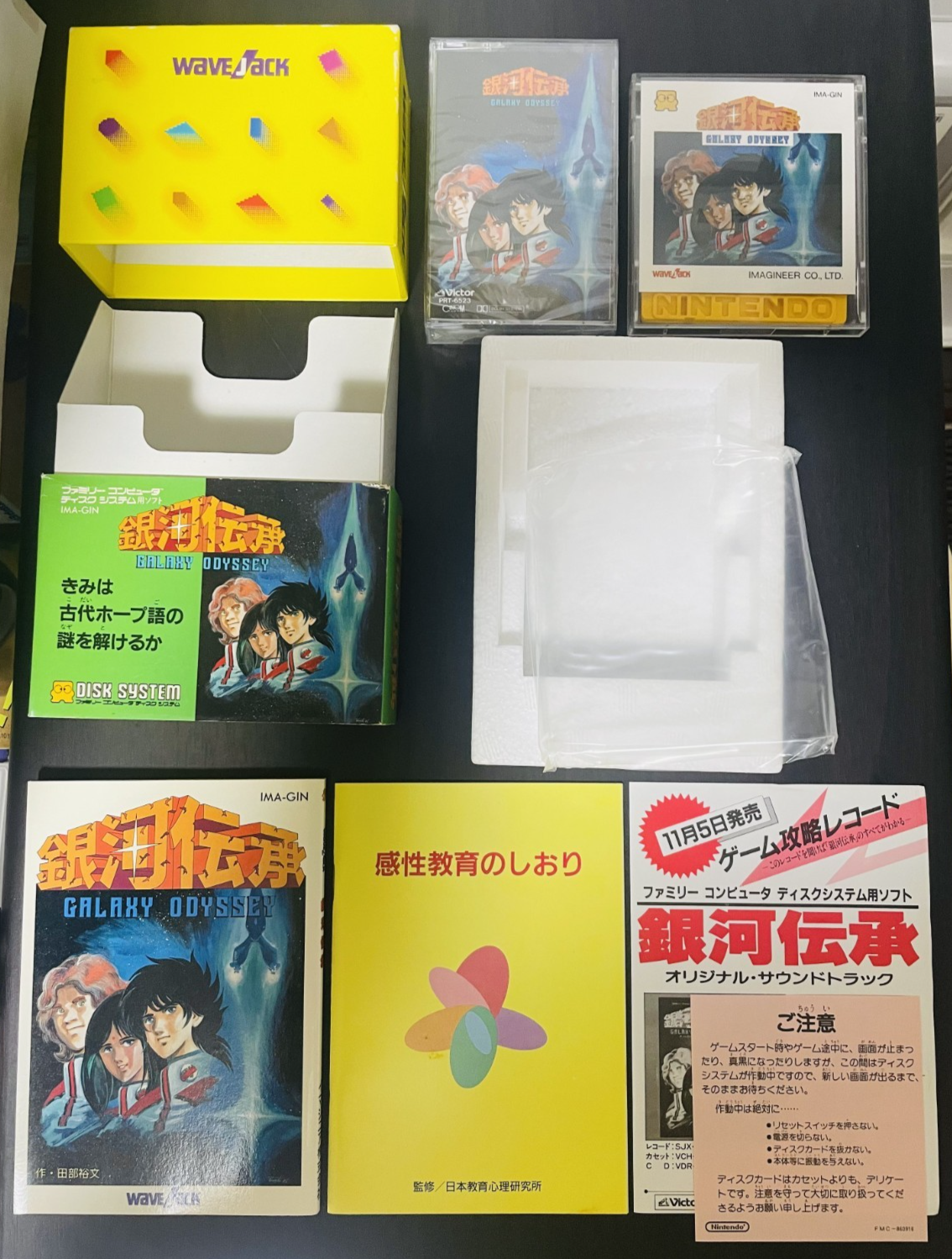 Ginga Densho Galaxy Odyssey Nintendo famicom Disk System