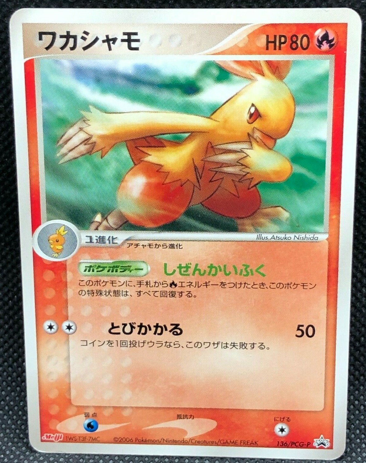 おぎちゅう カード Combusken Meiji Promo 136/PCG-P 2006 Japanese Card Nintendo