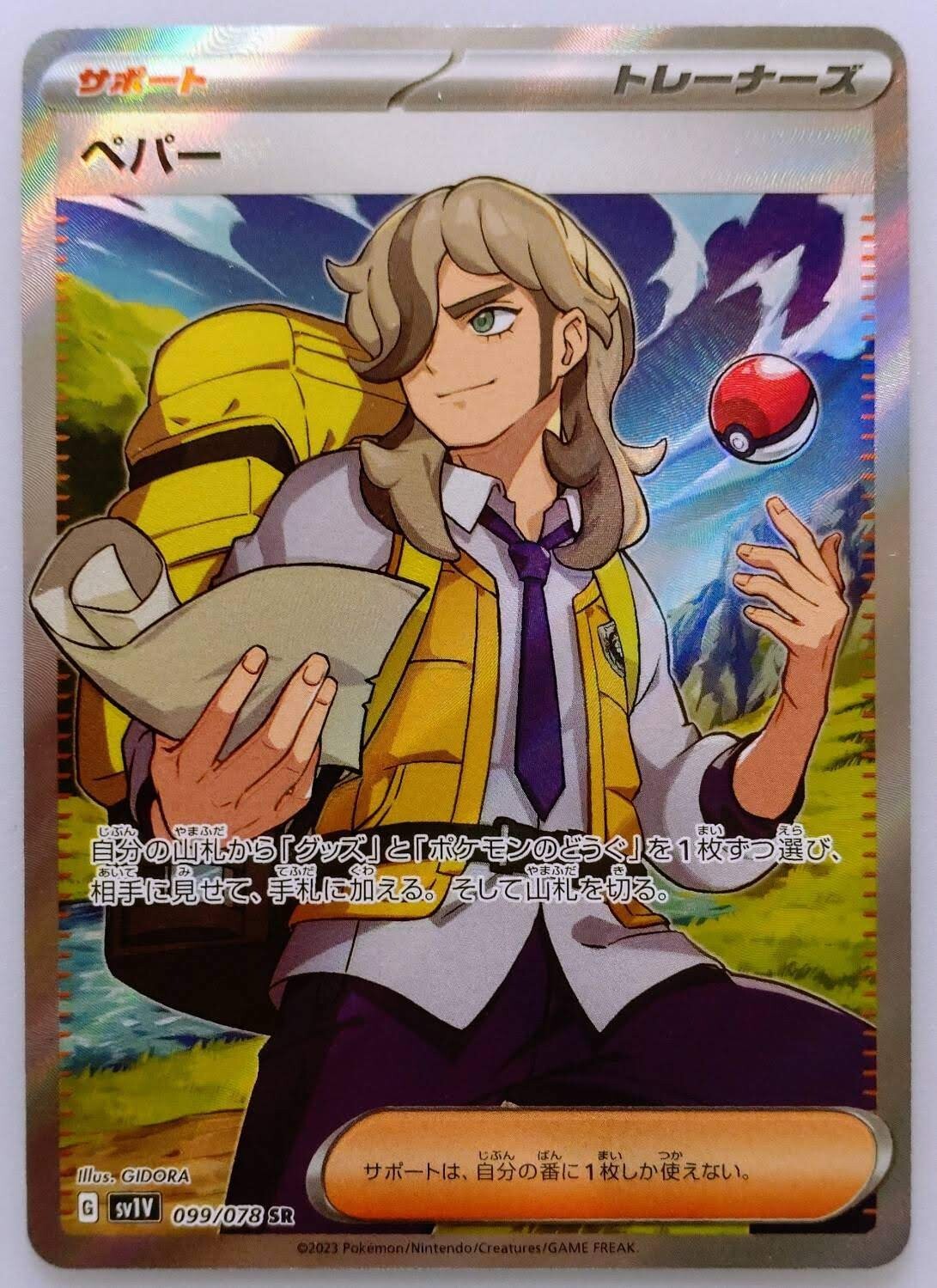 Pokemon Card Arven SR 099/078 sv1V Violet ex Japanese | eBay