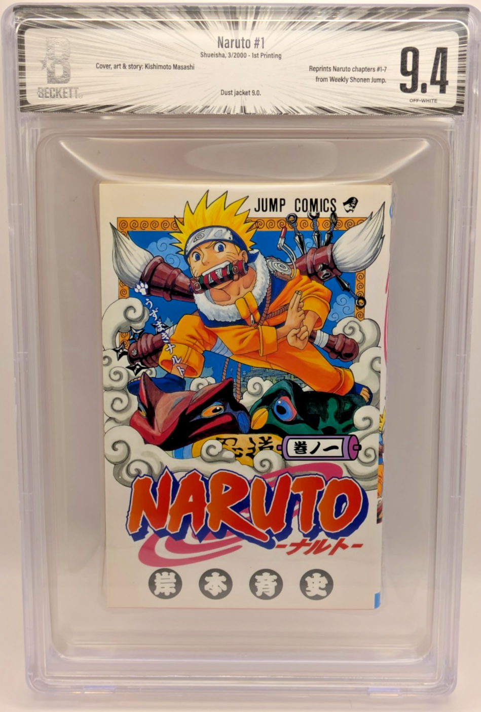 BGS 漫画鑑定 NARUTO 初版 Vol.1 1st obi Beckett BGS 9.4 Naruto #1 - 1st Print Japanese Graded Manga First