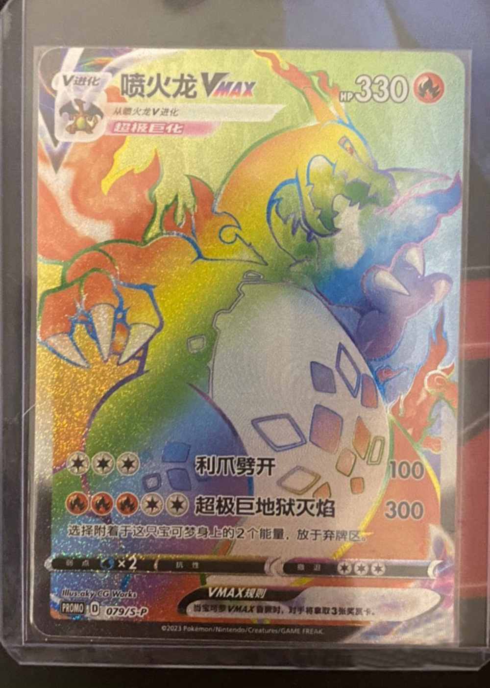 PTCG Pokemon S-Chinese Charizard Rainbow Vmax Promo 079/S-P