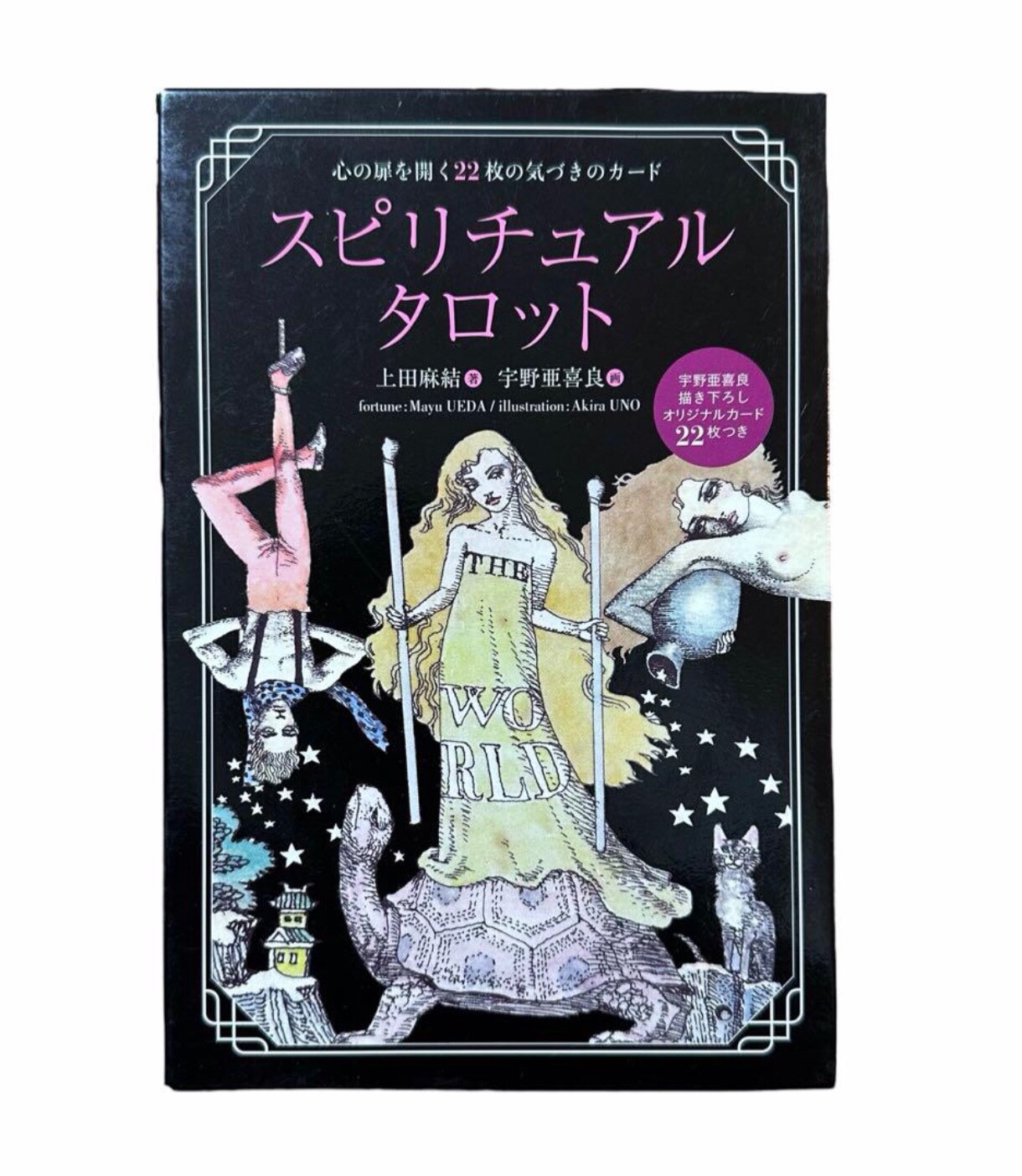 スピリチュアルタロット 宇野亜喜良 スピリチュアルタロット 宇野亜喜