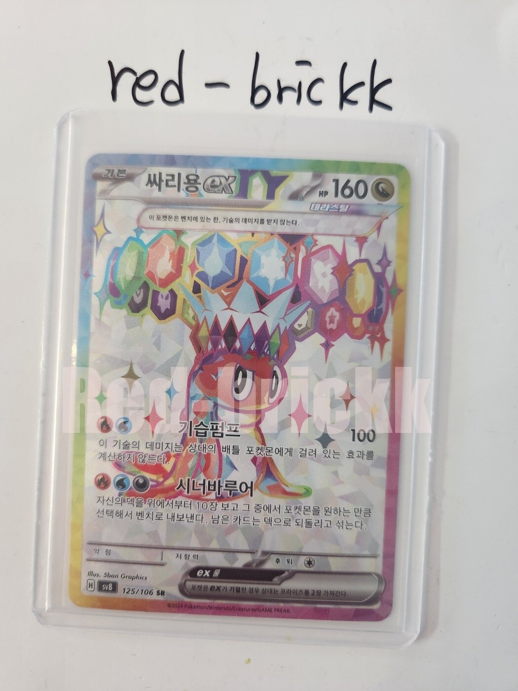 ★PSA10★【シャリタツex/SR】TATSUGIRI ex 125/106 Tatsugiri ex SR 125/106 SV8 Super Electric Breaker - Pokemon