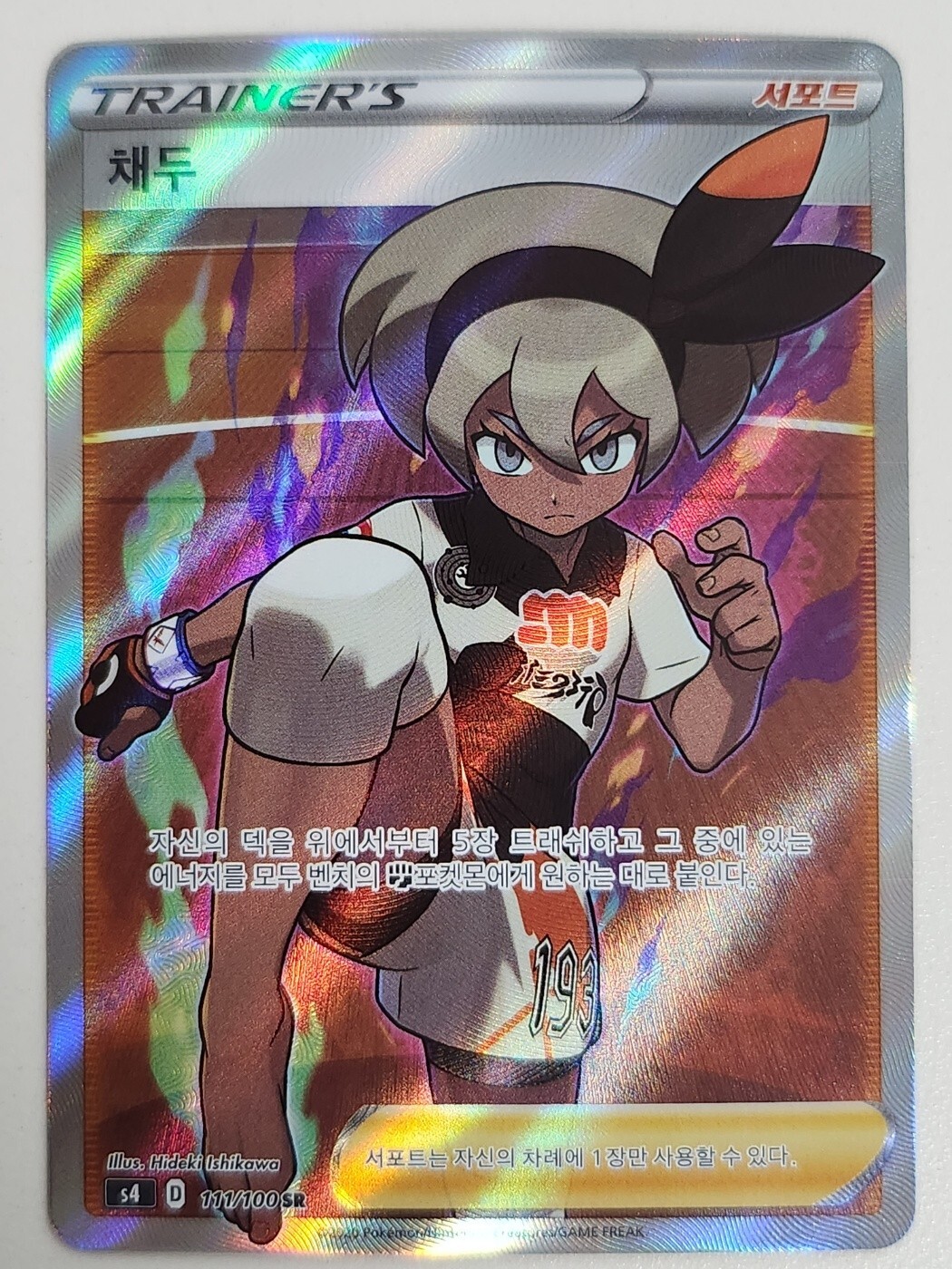 BEA SR s4 109/100 AMAZING VOLT TACKLE POKEMON korean | eBay