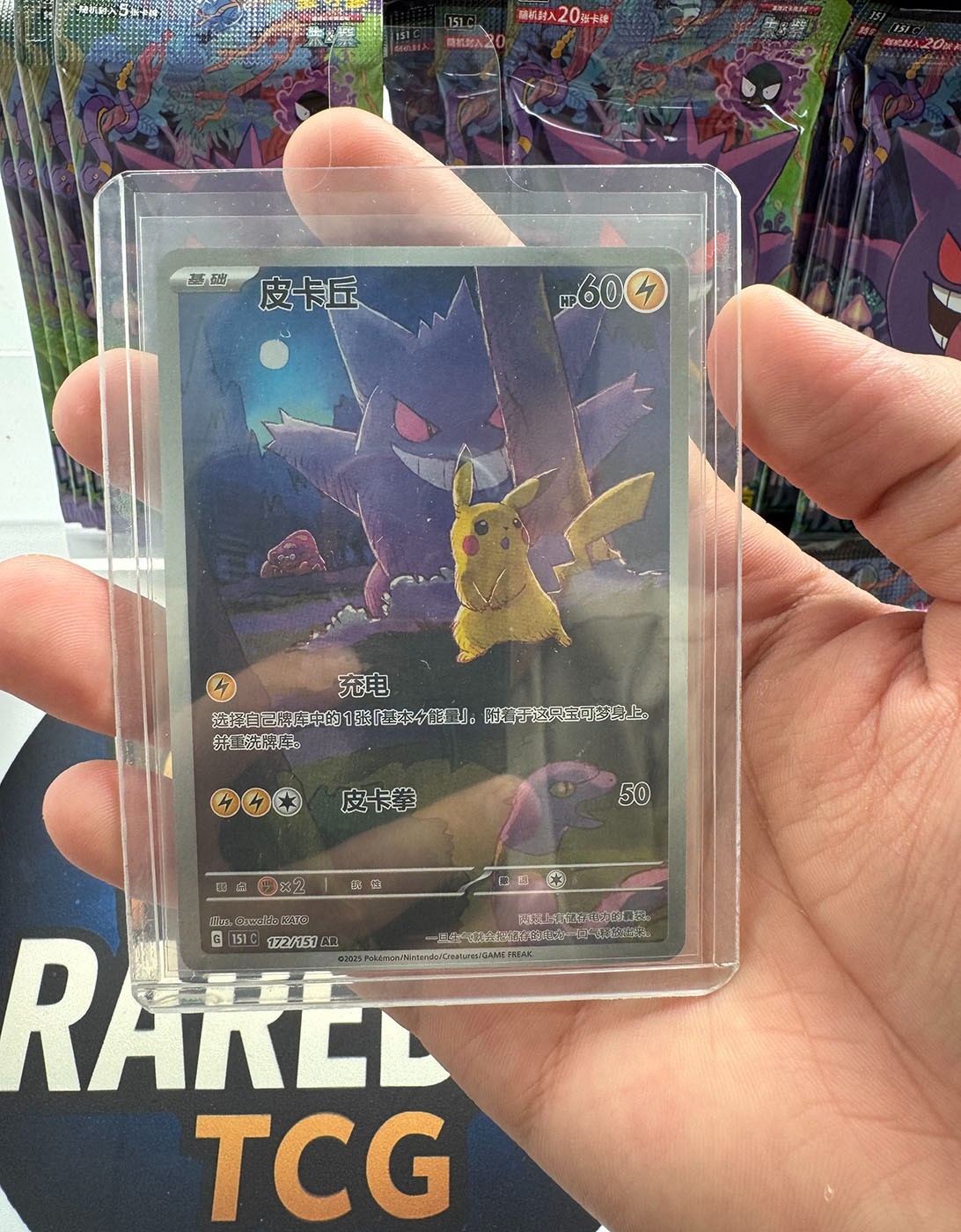 IN STOCK Pokemon TCG S-Chinese Pikachu Gengar 172/151 AR