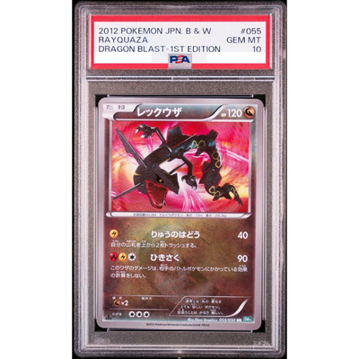 【PSA10】ワルビアル(UR){悪}〈055/050〉[BW5-o]*1ED PSA 10 Rayquaza 055/050 UR BW5 1st Edition 2012 Dragon Blast