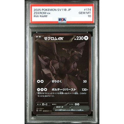 【PSA10】ゼクロムex BWR PSA 10 Zekrom ex BWR 174/086 Black Bolt sv11B Pokemon Card