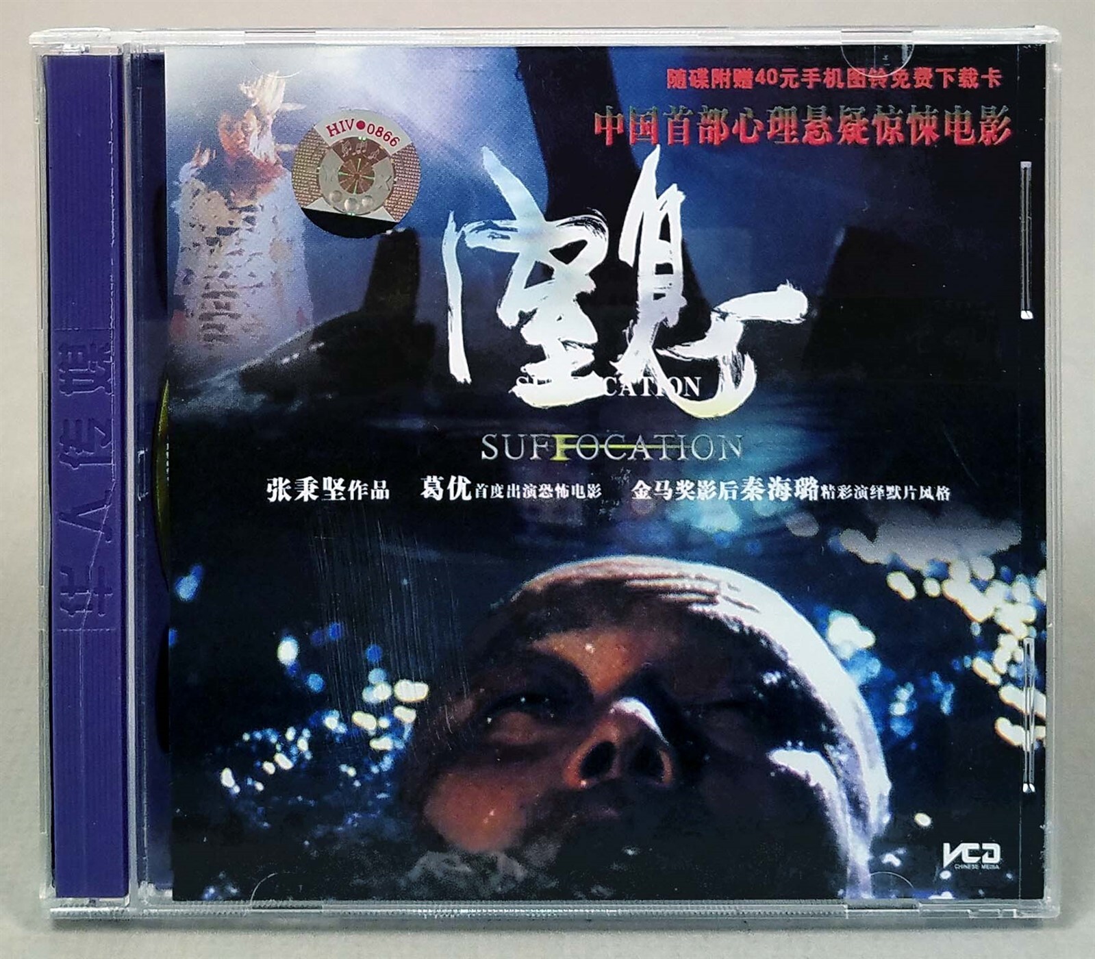 SUFFOCATION, 2005 Amanda Kin Hong Kong Horror Film VCD Set