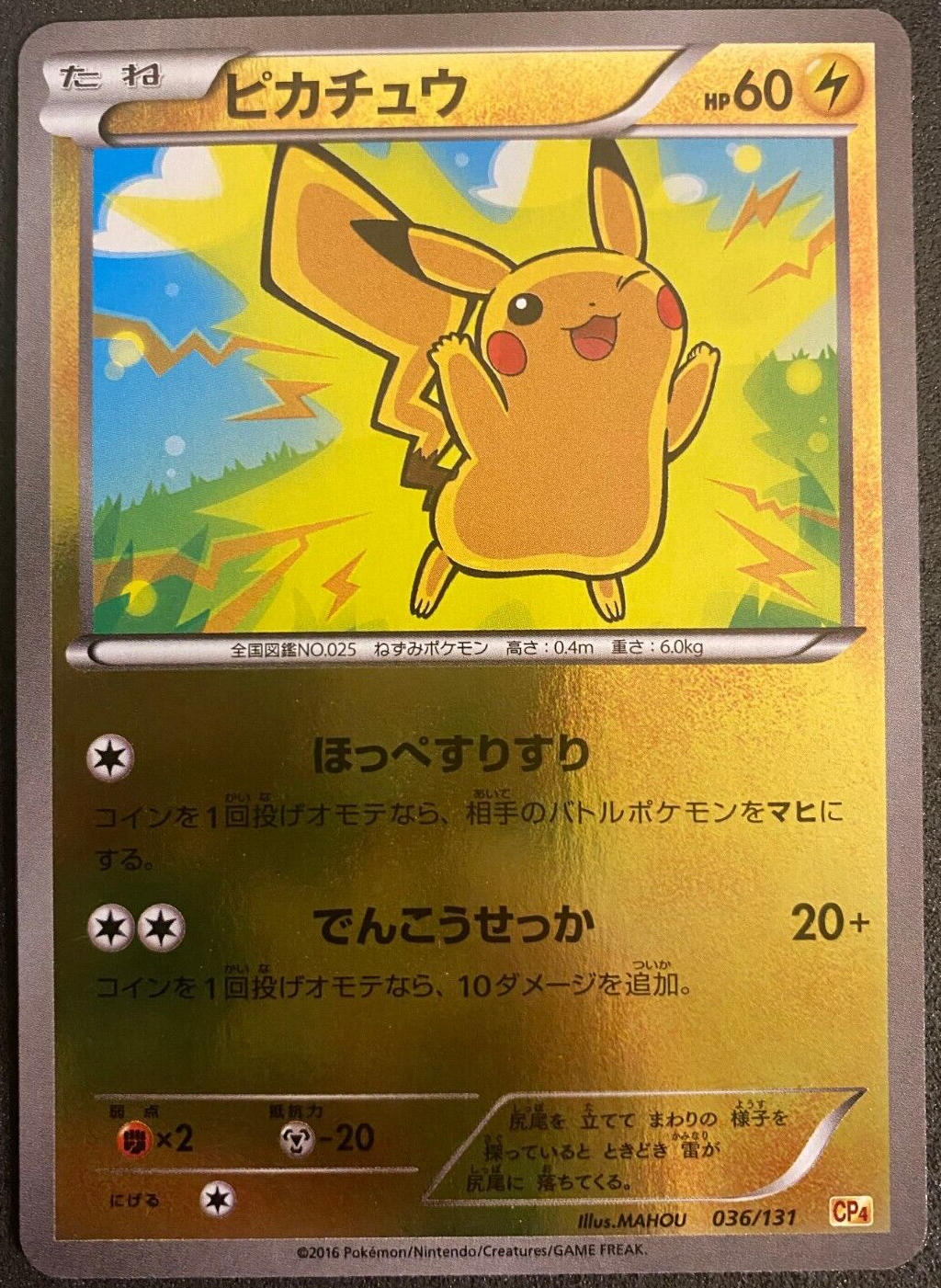 Pikachu 036/131 CP4 Premium Champion Pack - Pokemon Card