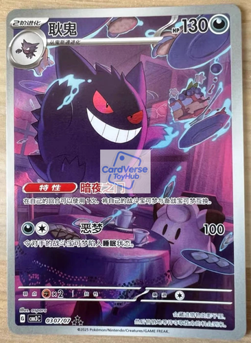 Pokemon TCG S-Chinese Horizon Gem Pack Vol.3 CBB3C Gengar Chinese