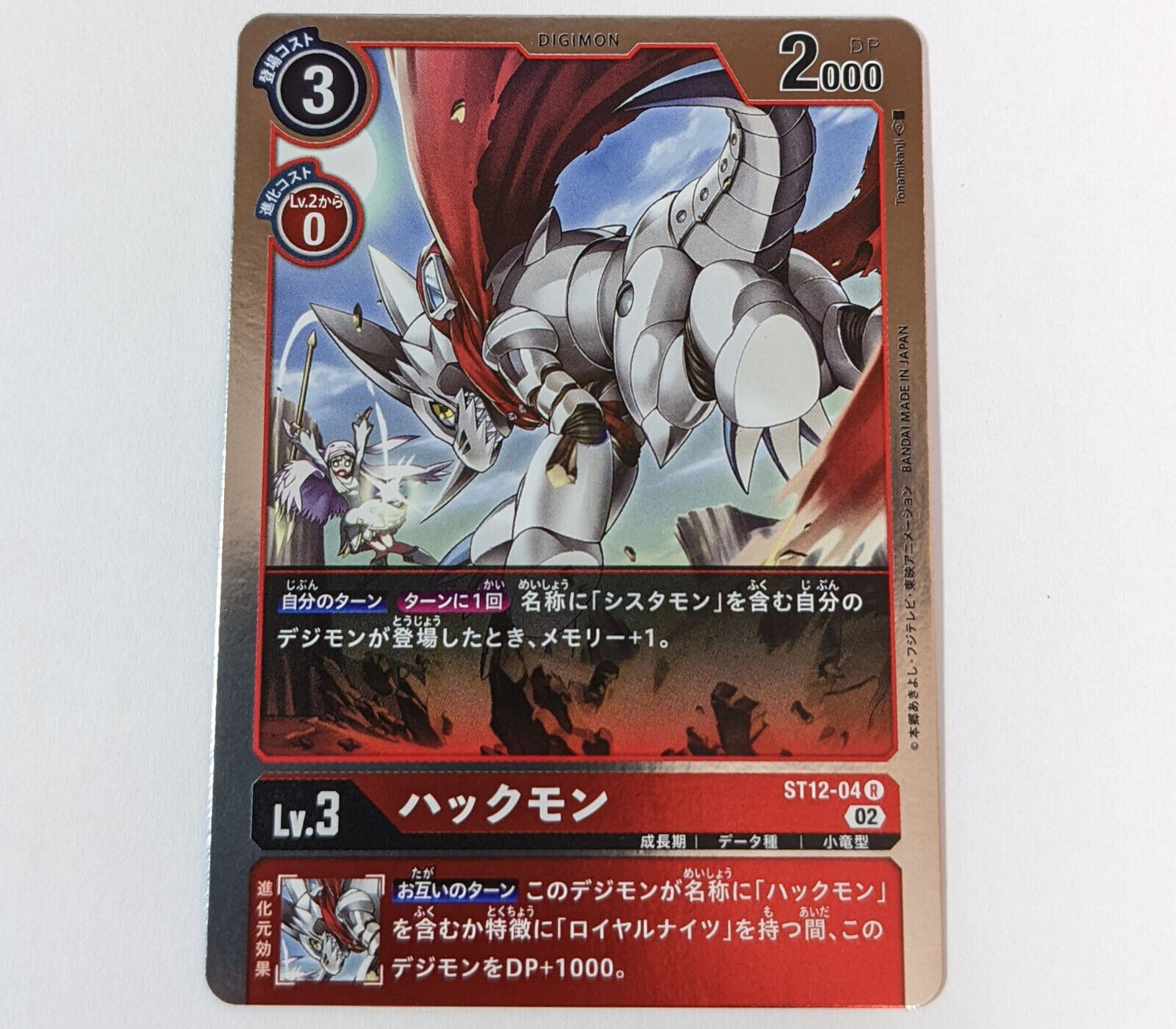 Digimon card game TCG Hackmon ST12-04 R Holo Japanese | eBay Digimon card game TCG Hackmon ST12-04 R Holo Japanese | eBay