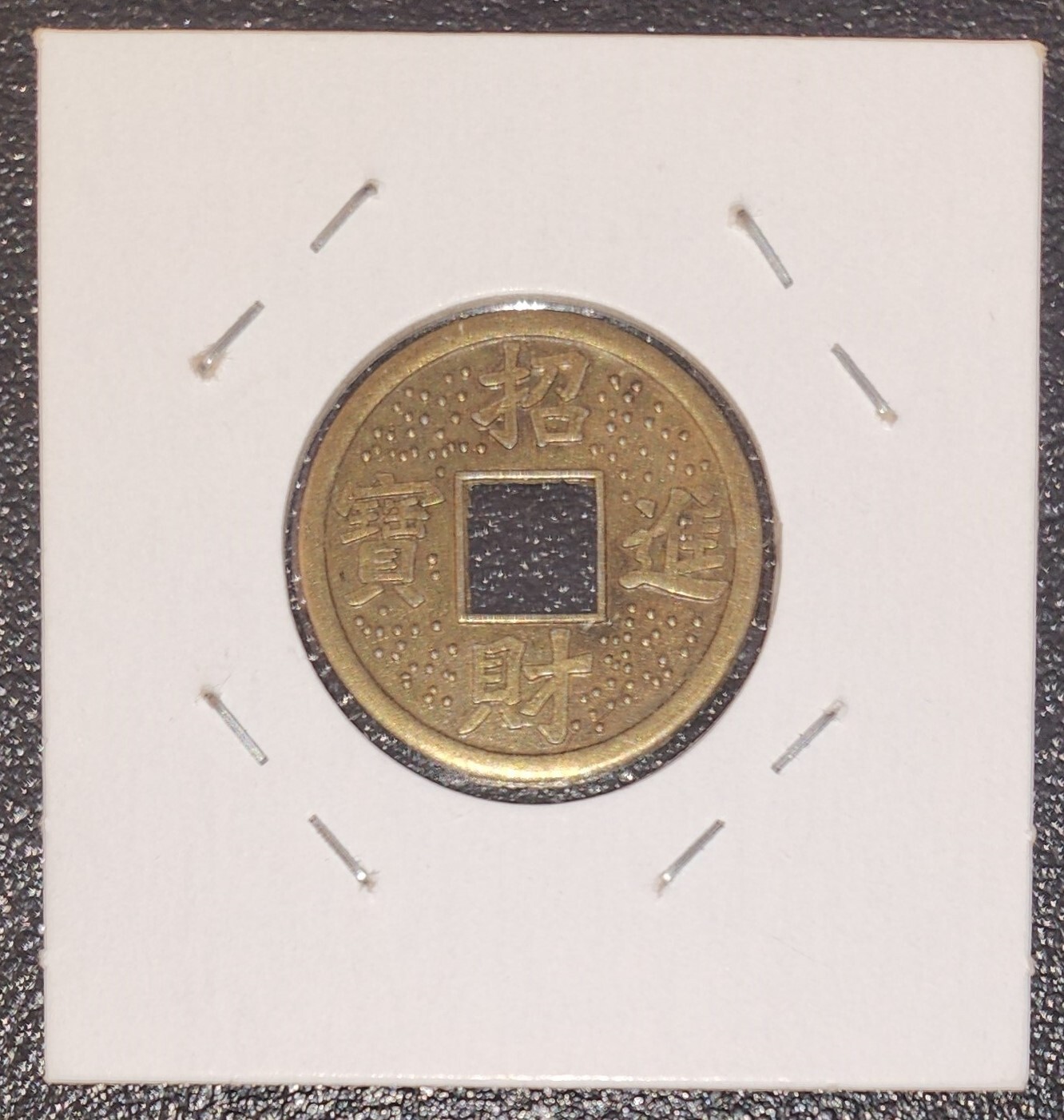 中国金銀幣目録　陜西　黒左江　蒙古銀幣　限定数169/1000冊　　　最後の一冊 1909 China Empire Rare Cash Y-25 乙酉年大清铜币一文| eBay