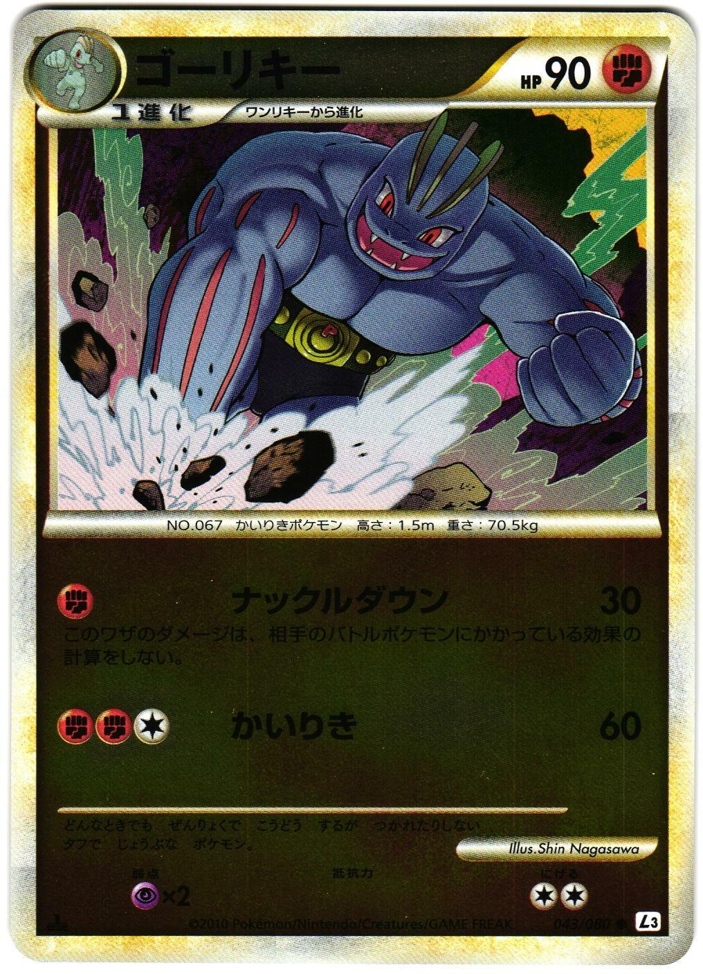 Pokemon Japanese Machoke Mirror Foil Clash at the Summit 1st