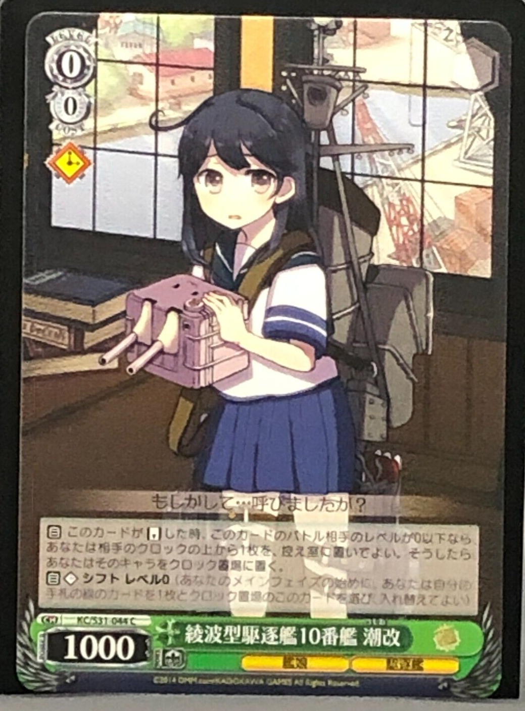 Ushio Weiss Schwarz Kancolle Kantai Collection Card TCG KC Ushio Weiss Schwarz Kancolle Kantai Collection Card TCG KC