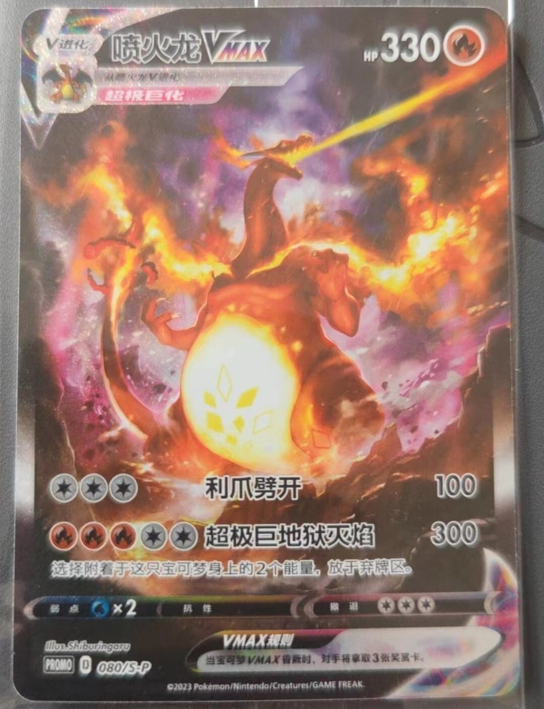 Pokemon S-Chinese SWSH Promo Card 080/S-P Charizard Vmax Pokemon S-Chinese SWSH Promo Card 080/S-P Charizard Vmax