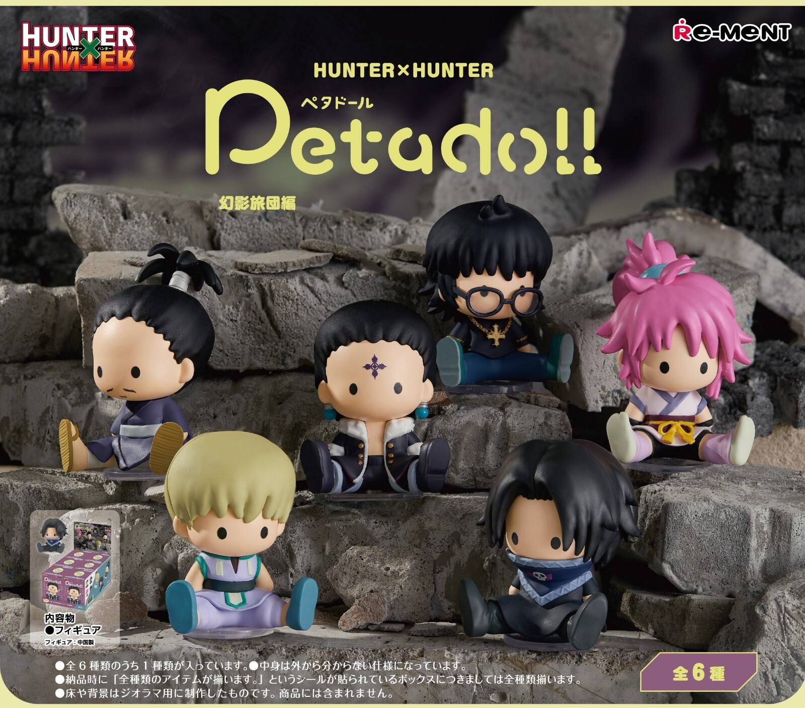 HUNTER×HUNTER コロッタ　フェイタン ハンターハンター コロッタ フェイタン ヒソカ