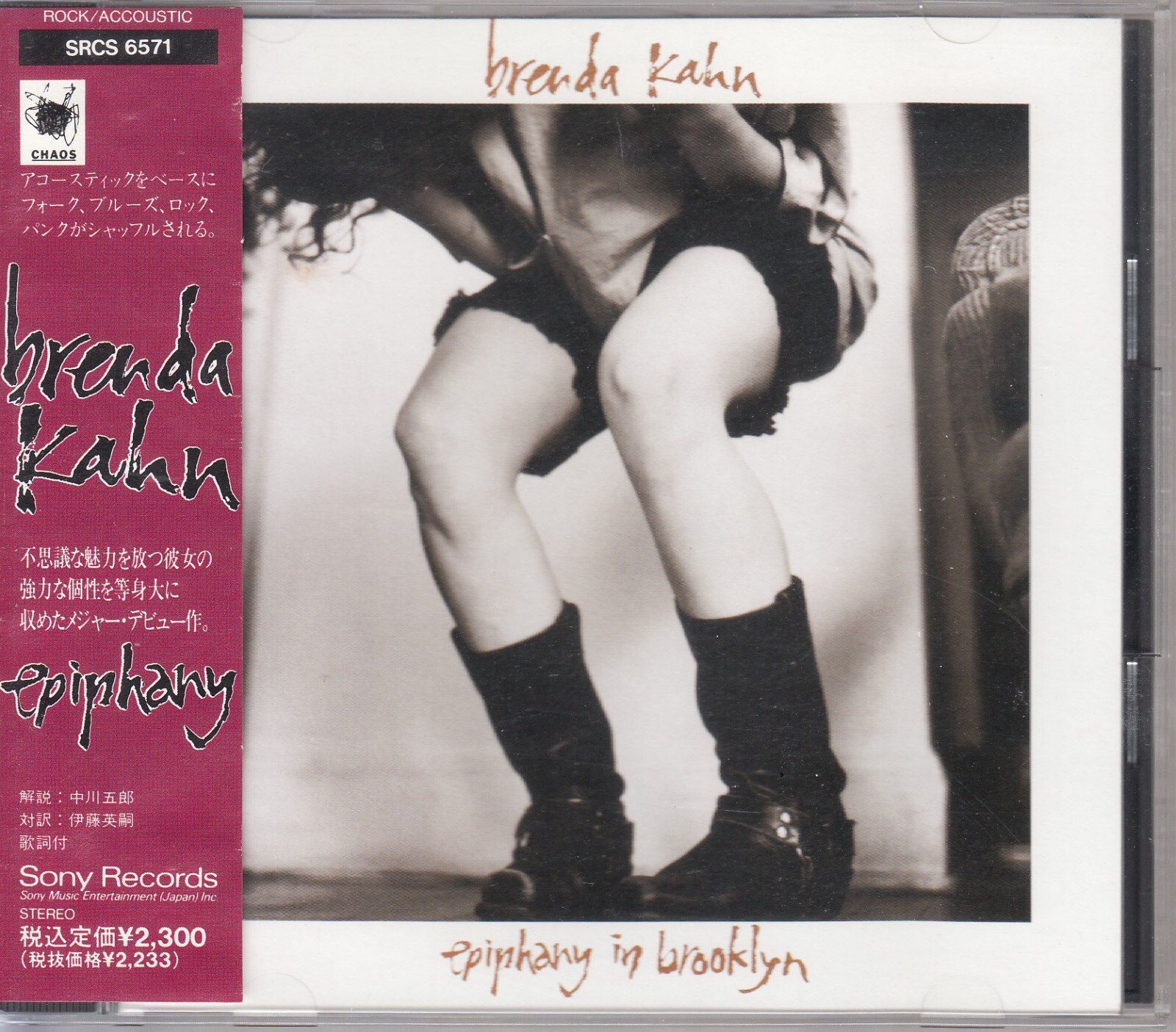 ブレンダ・カーンのエピファニー BRENDA KAHN / EPIPHANY JAPAN CD OOP w/OBI | eBay