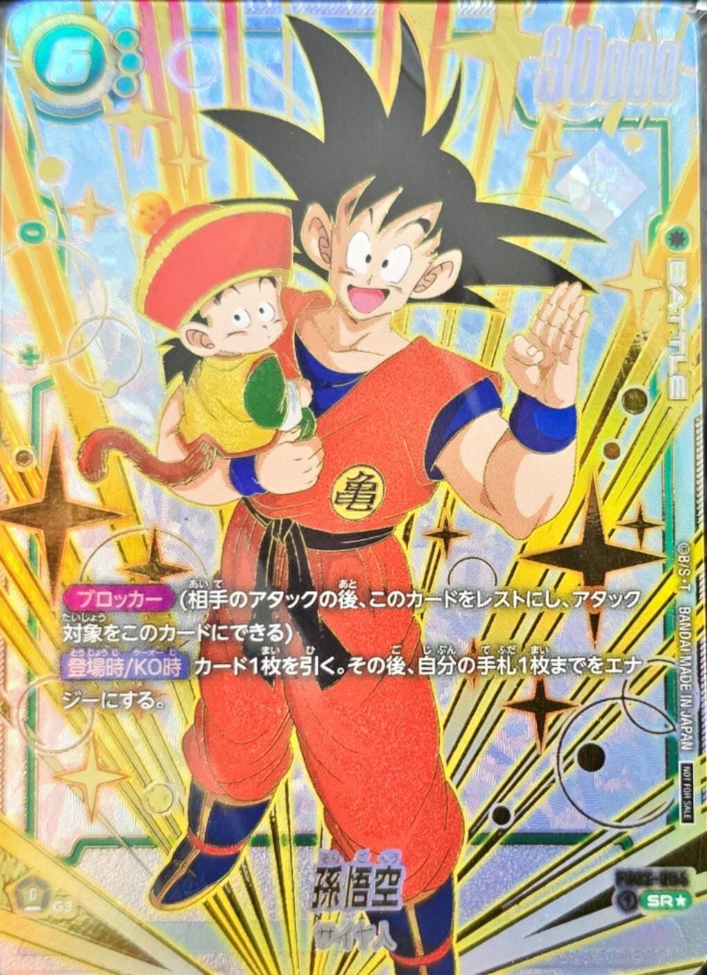 ドラゴンボールカード R パラレル】FB02-119 孫悟空 SR☆ | [FB02] 烈火の闘気