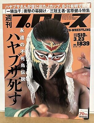 Hayabusa ハヤブサ Memorial Issue 3/23/2016 Weekly Pro Wrestling Magazine #1839 FMW