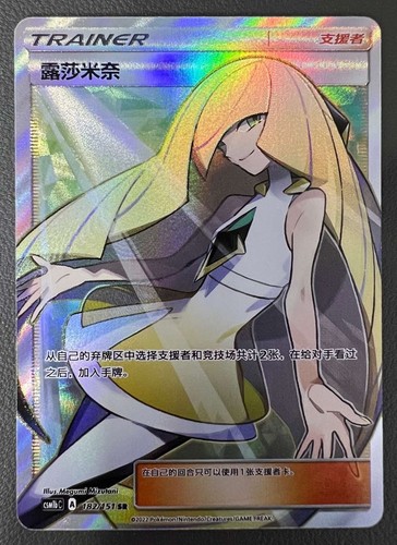 ＳＲのルチアサン＆ムーン Pokemon S-Chinese Card Sun&Moon CSM1bC-182 SR Lusamine Holo