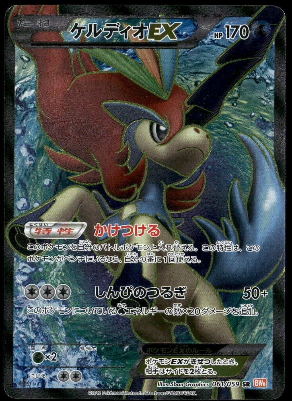 Keldeo Ex 061/059 UR BW6 Cold Flare SR 1st Ed Japanese Keldeo Ex 061/059 UR BW6 Cold Flare SR 1st Ed Japanese