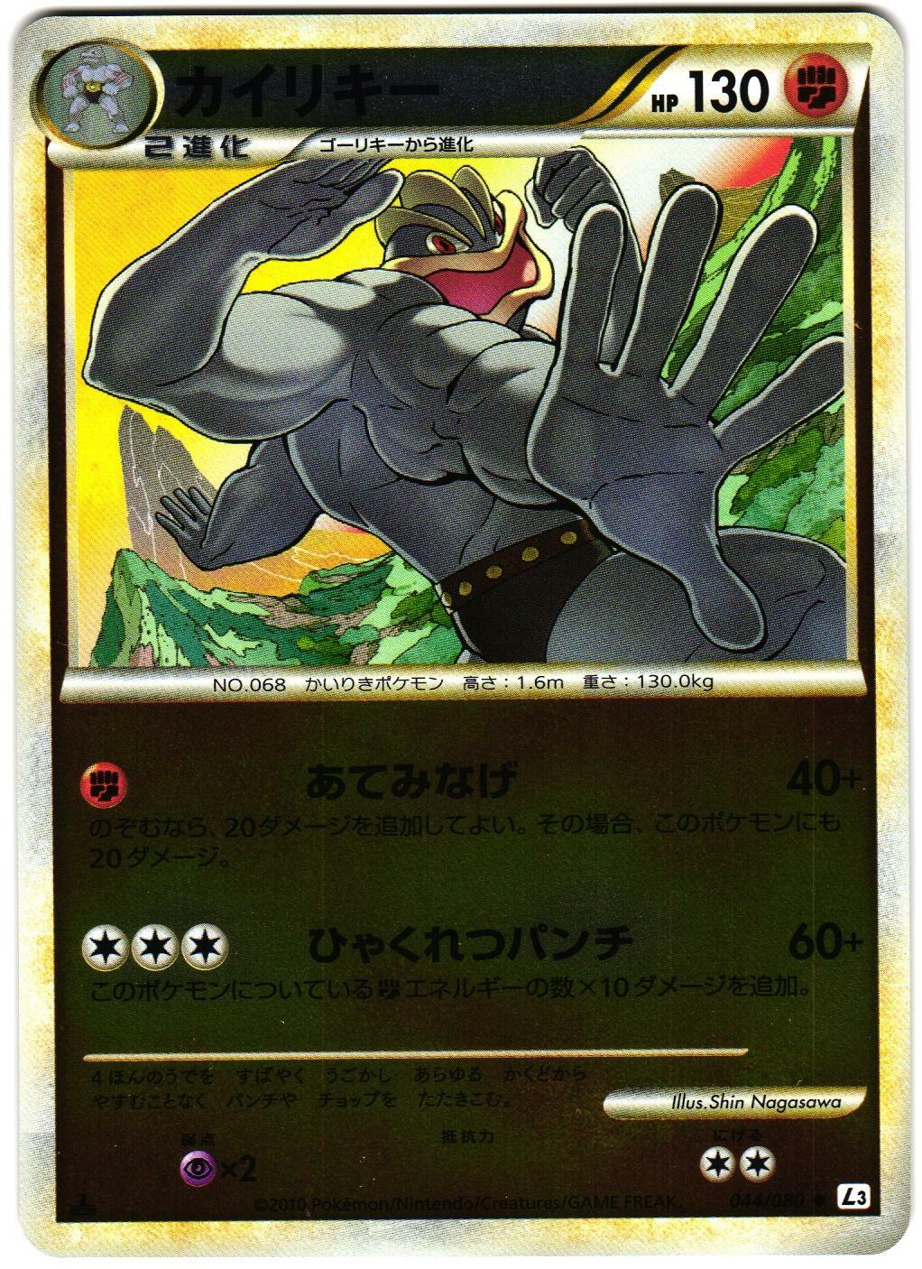 Pokemon Japanese Machamp Mirror Foil Clash at the Summit 1st