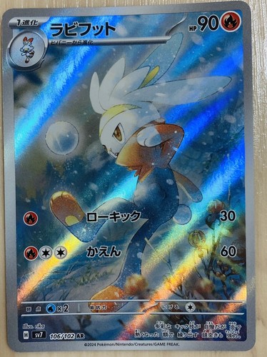 Raboot [AR] 106/102 SV7 Stellar Miracle Pokemon Card