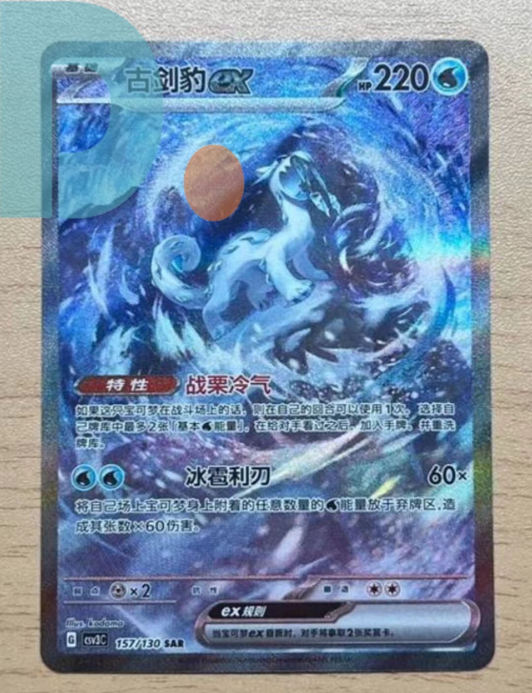 Pokemon TCG S-Chinese Chien-Pao ex CSV3C-157/130 SAR | eBay