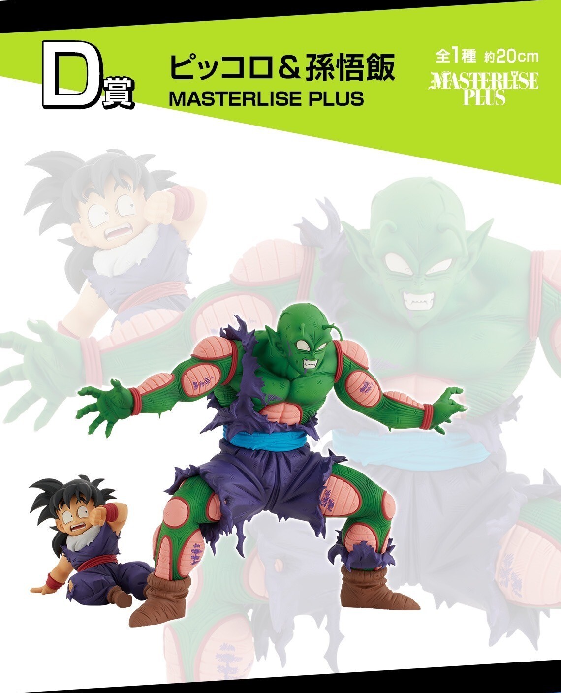 Dragon Ball ichiban kuji VS Omnibus Amazing Piccolo Gohan