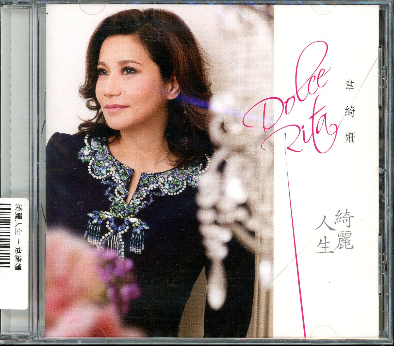 NEW RITA CARPIO 韋綺姍 – 綺麗人生 SACD TAIWAN HK CD | eBay NEW RITA CARPIO 韋綺姍 – 綺麗人生 SACD TAIWAN HK CD | eBay