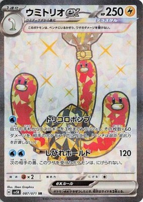 WUGTRIO EX 087 SR WILD FORCE POKEMON JAPANESE NM