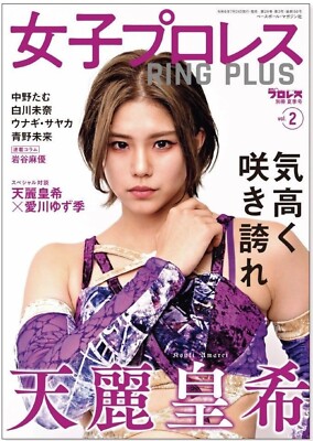 Women's Pro Wrestling RING PLUS magazine vol.02 2024 Japan