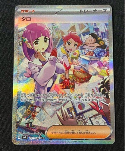 Pokémoncard TCG Lacey SAR SV7 131/102 Stellar Miracle