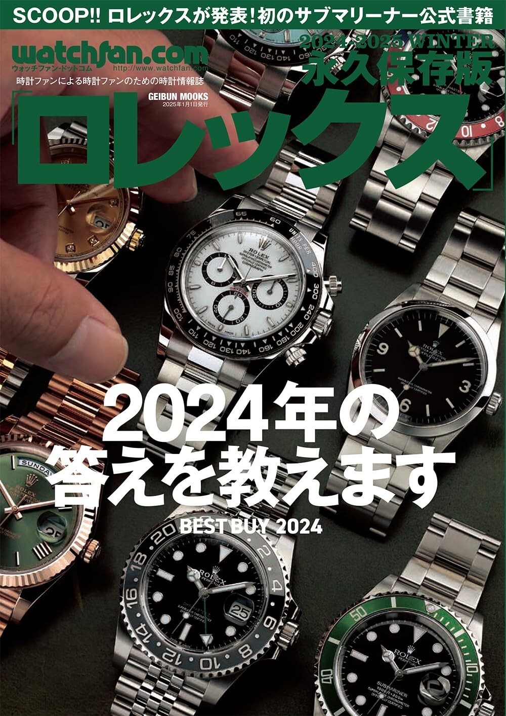 最新版　ROLEX BOOK！ The Book of Rolex | Book by Jens Hoy, Christian Frost