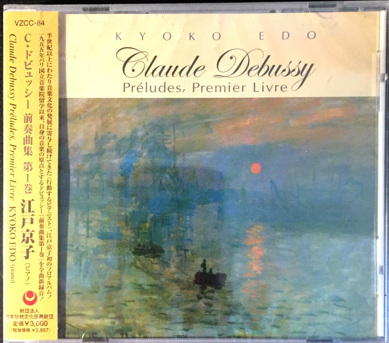 JAPAN CD ALBUM KYOKO EDO CLAUDE DEBUSSY PRELUDES PREMIER